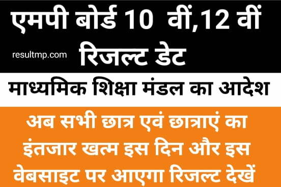 MP Board Results 2023 Date