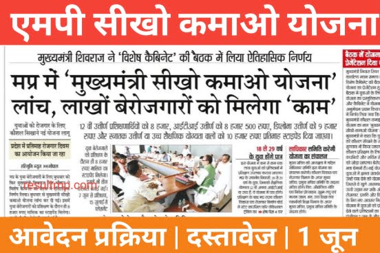 MP Mukhyamantri Sikho Kamao Yojana 2023
