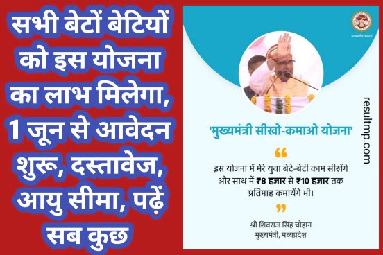 MP Sikho Kamao Yojana