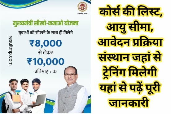 Sikho Kamao Yojana MP