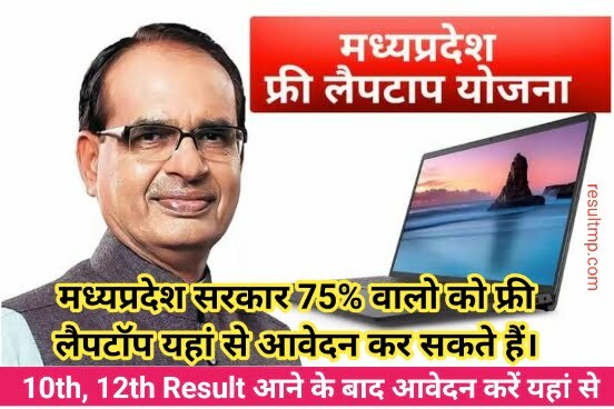 MP Free Laptop Yojana Registration