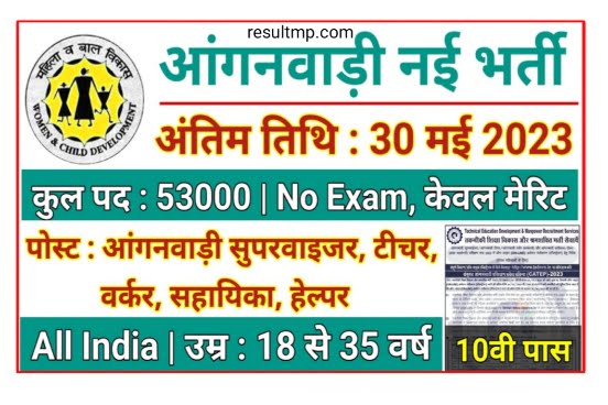 Anganwadi Supervisor Vacancy Online 2023