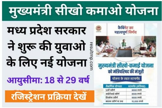 Sikho Kamao Yojana Registration