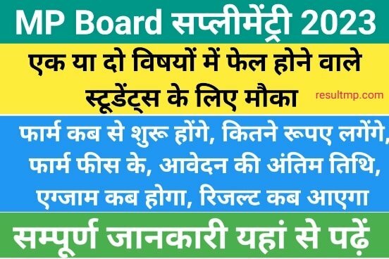 MP Board Supplementary Form