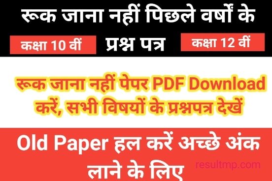 MP Ruk Jana Nahi Old Year Question Paper