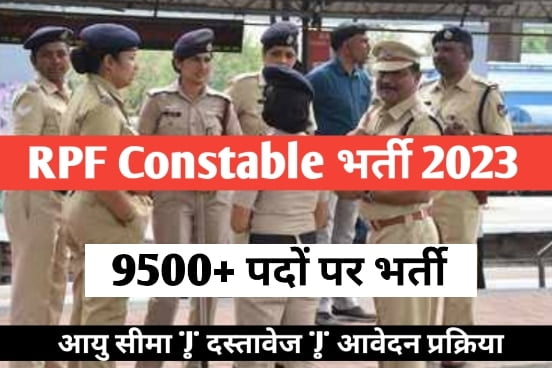 RPF Constable Bharti 2023