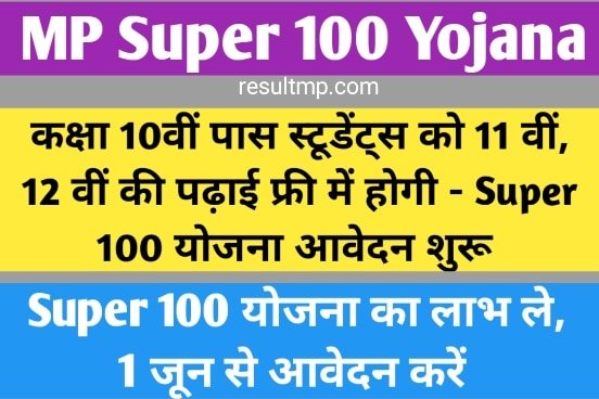 Super 100 Yojana Madhya Pradesh