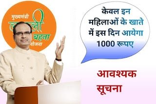 Ladli Bahna Yojana First Installment