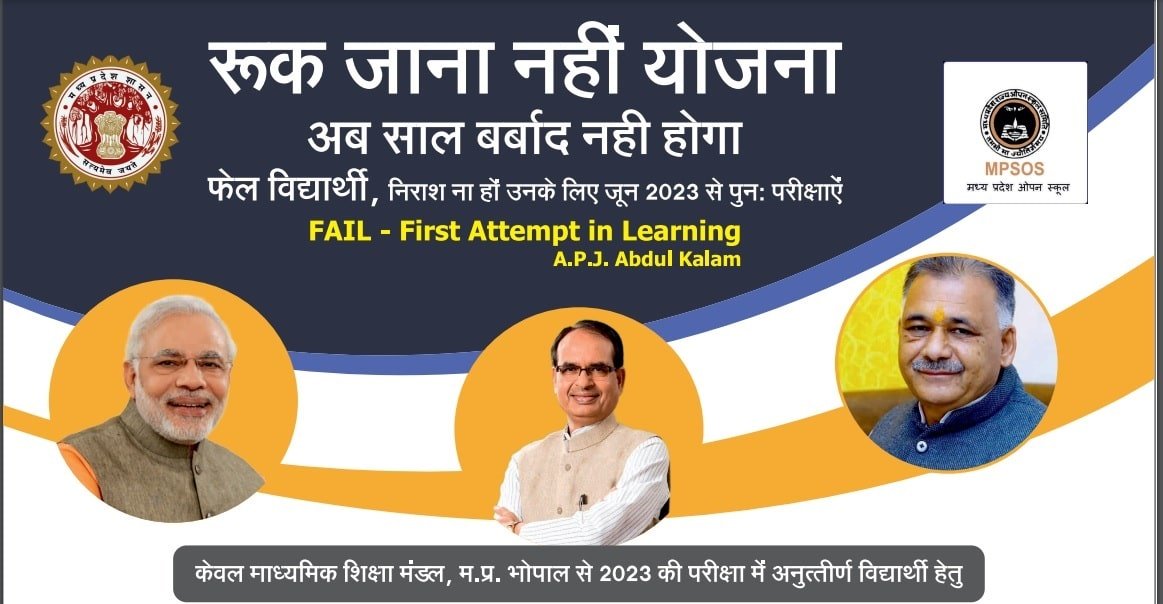 MP Ruk Jana Nahi Exam Date 2023