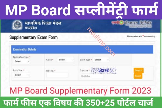 MP Board Supplementary Exam Time Table 2023