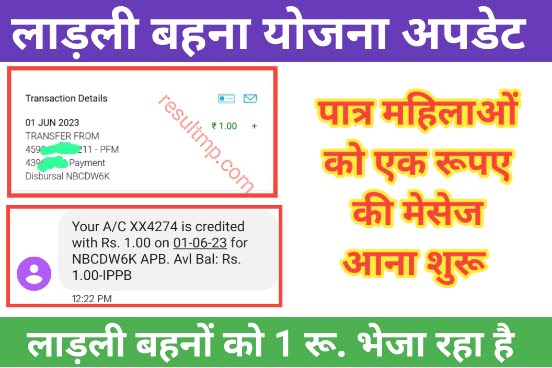 Ladli Bahna Yojana First Kist Massage