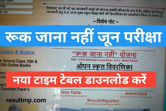 MP Ruk Jana Nahi June Exam New Time Table