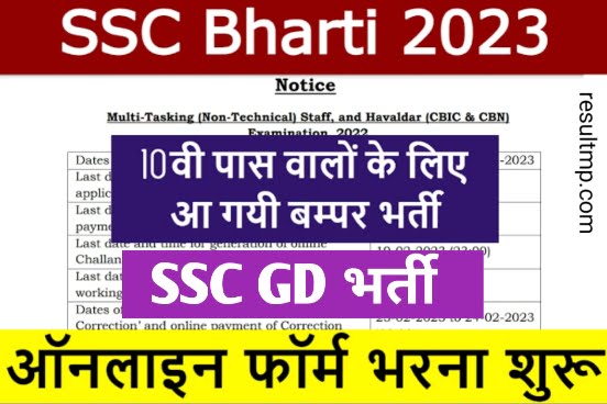 SSC GD Constable Bharti 2023