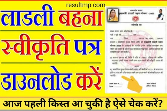 Ladli Behna Yojana Badhai Patra Download PDF