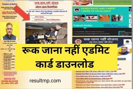 Ruk Jana Nahi Exam Admit Card Download