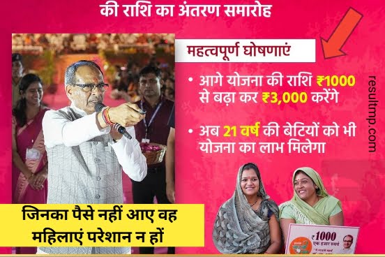 Ladli Bahna Yojana New Update