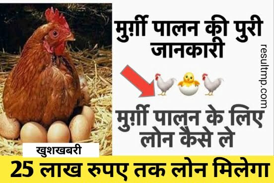 Poultry Farming Apply 2023