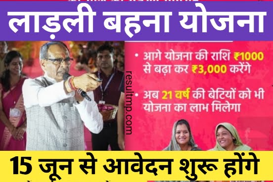 Ladli Behna Yojana New Registration Date