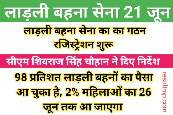 Ladli Behna Yojana New Registration