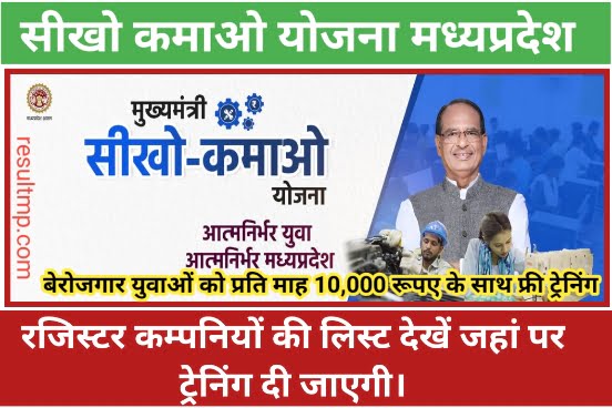 Seekho Kamao Yojana