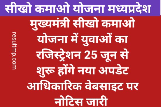 Mukhyamantri Seekho Kamao Yojana Registration