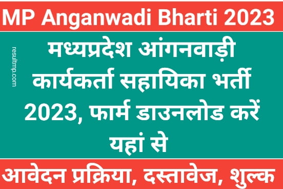 MP Anganwadi Bharti 2023