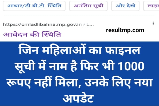 मुख्यमंत्री लाड़ली बहना योजना