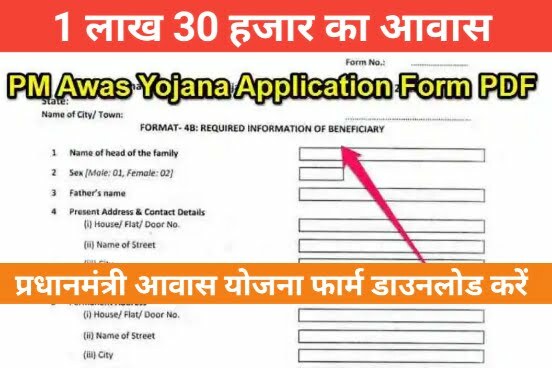 PM Awas Yojana Form PDF Download
