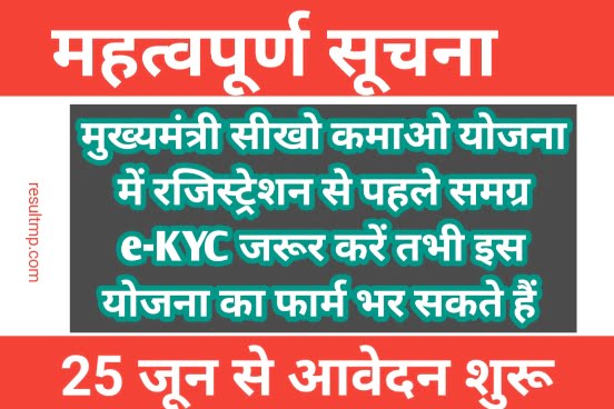 Seekho Kamao Yojana Online Apply