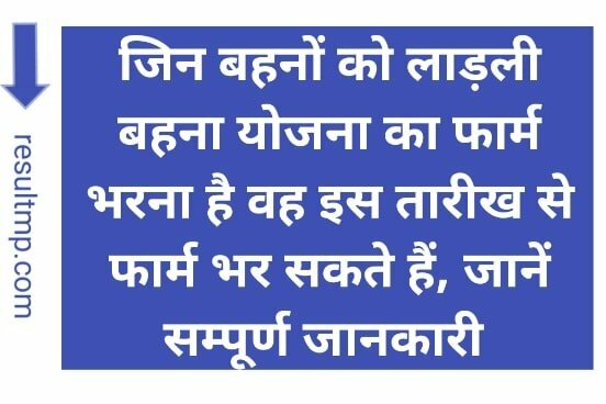 Ladli Bahna Yojana Document List