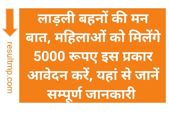Ladli Bahna New Yojana Form Apply