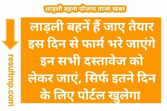 Ladli Bahna Yojana Registration