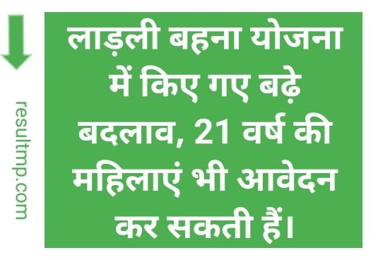 Ladli Bahna Yojana Second Round