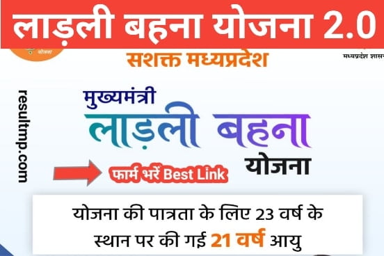 https://resultmp.com/ladli-behna-yojana/