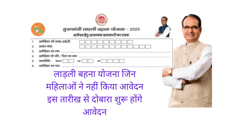 Ladli Bahna Yojana Form Online Apply