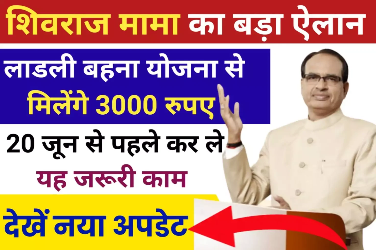 CM Ladli Bahna Selfie Yojana