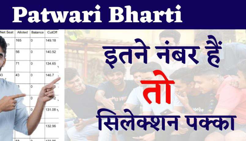 MP Patwari Cut Off 2023