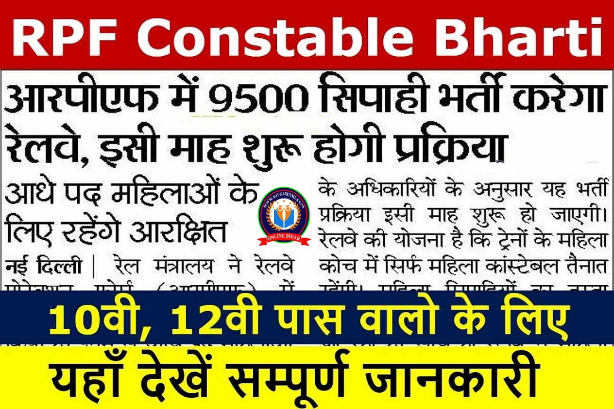 RPF Constable Bharti 2023 Apply Online