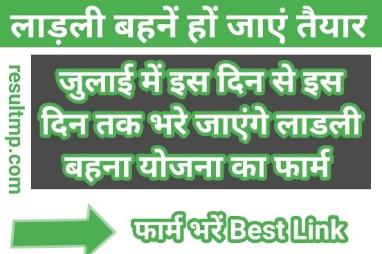 Ladli Behna Yojana New Form Date