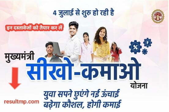 Seekho Kamao Yojana Form Kab Bhare Jayenge 2023 Best Link Apply सीखो कमाओ योजना फार्म कब भरें जाएंगे यहां से करें 1 Seekho Kamao Yojana Form Kab Bhare Jayenge