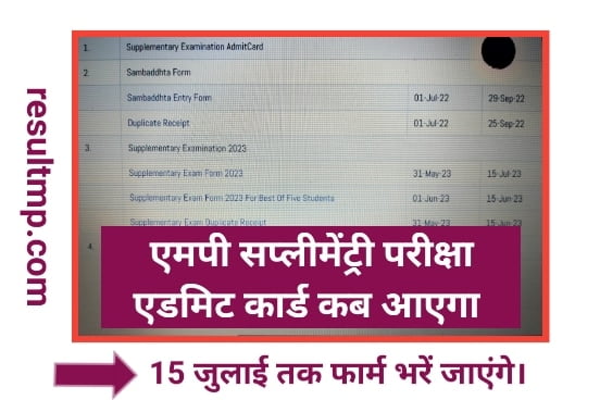 MP Board Supplementary Exam Admit Card