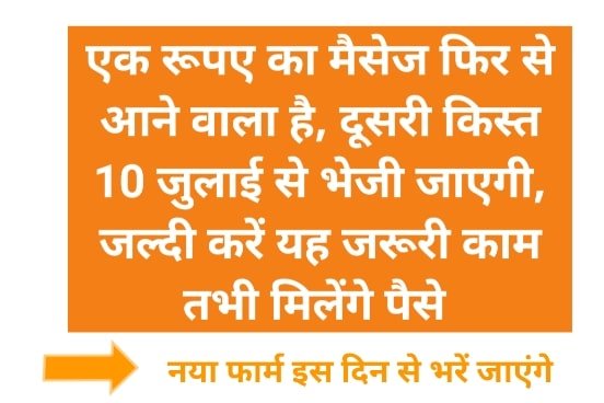 Ladli Behna Yojana One Rupees Message New Update