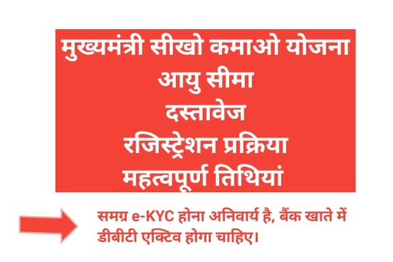 Seekho Kamao Yojana 2023