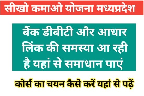 Seekho Kamao Yojana Registration Kaise Karen