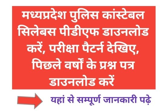 MP Police Constable Important Questions with Answer