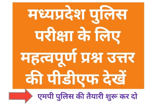MP Police Constable Important Questions with Answer
