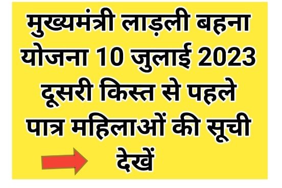 Ladli Bahna Yojna Patra Suchi