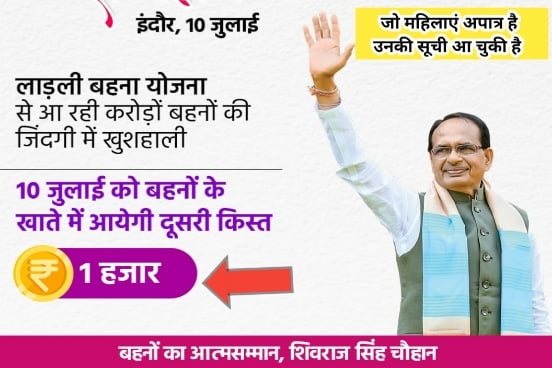 MP Ladli Bahna Yojana Second Installment 10 July 2023