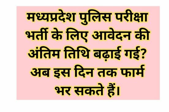 MP Police Form Apply Last Date Extended