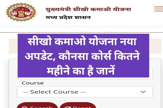 Seekho Kamao Yojana Tranning Courses